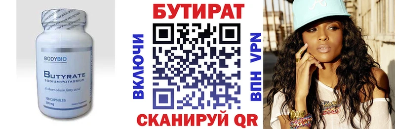 как найти   Шелехов  Бутират бутандиол 